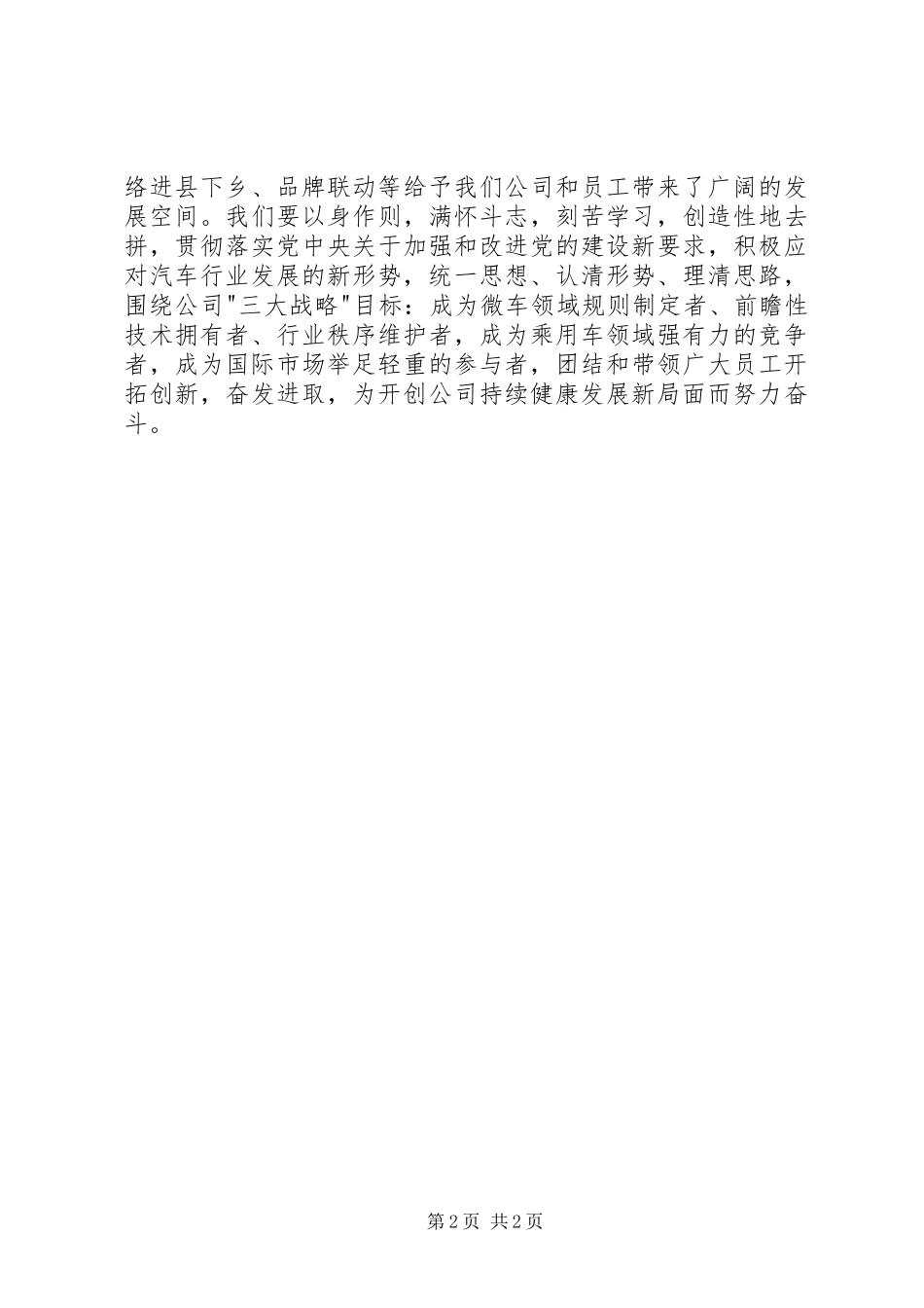 学习公司第三次党代会精神有感_第2页