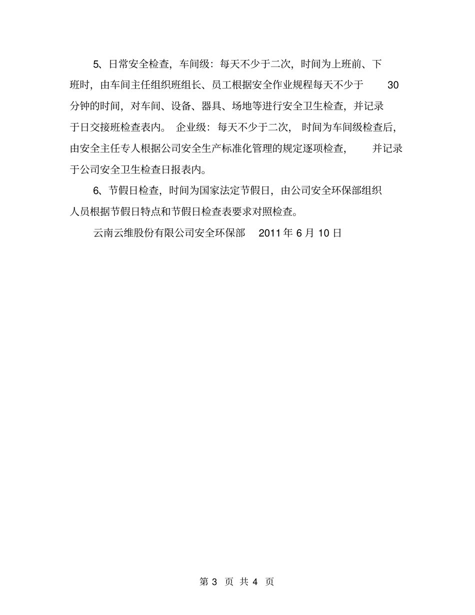 化工生产安全检查计划_第3页