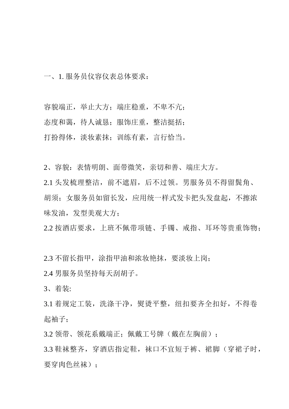 餐饮部工作标准程序_第3页