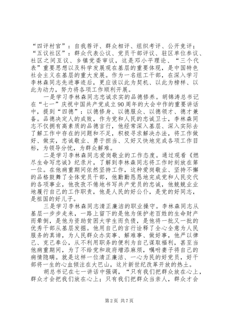 学习师延林同志心得体会[最终定稿]_第2页