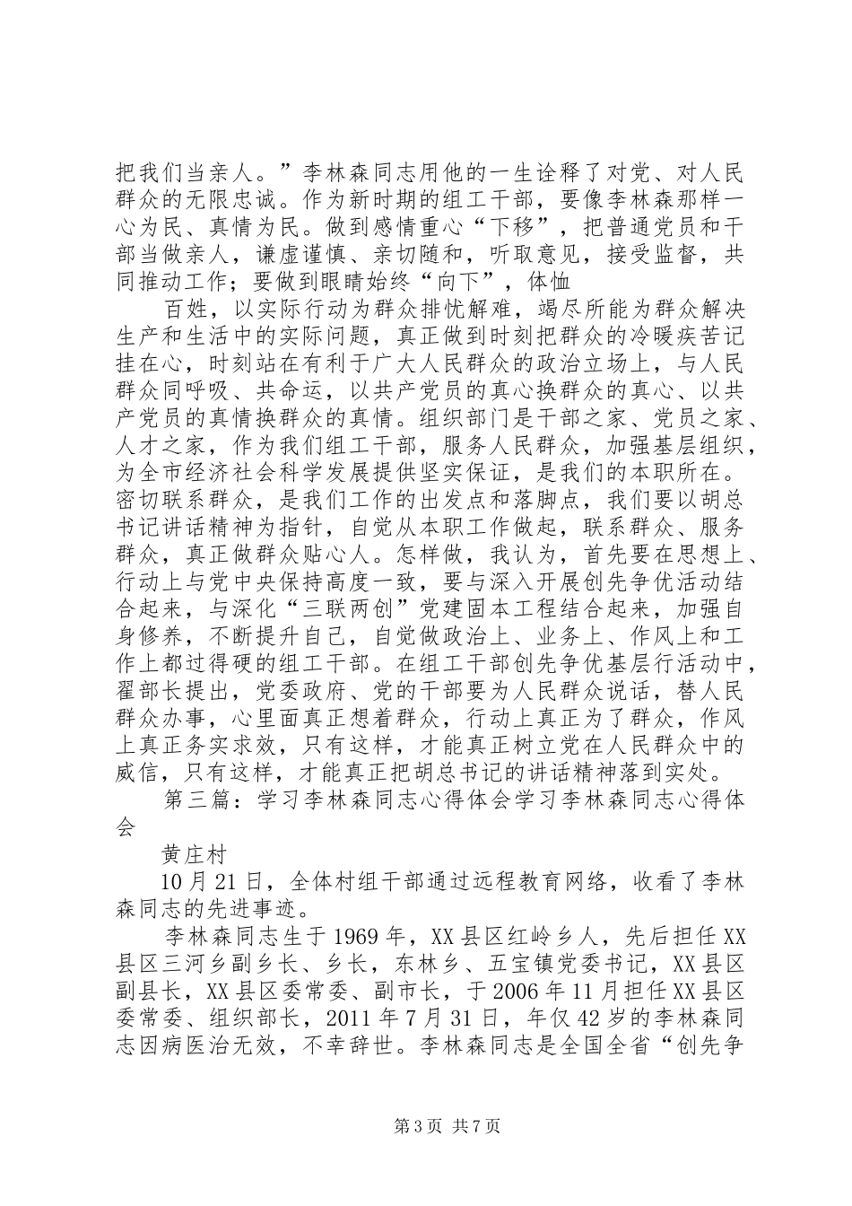 学习师延林同志心得体会[最终定稿]_第3页