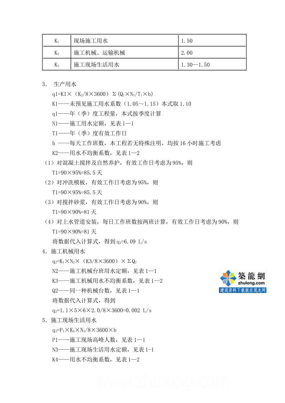 某小区工地临时用水方案p_第3页