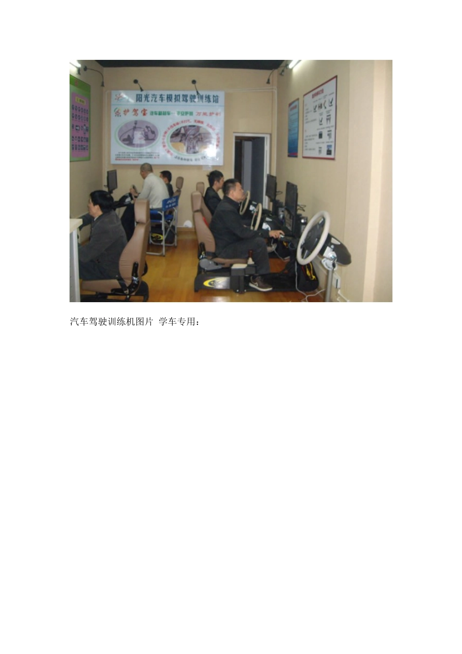 汽车驾驶交通运输管理知识分析训练机馆_第3页