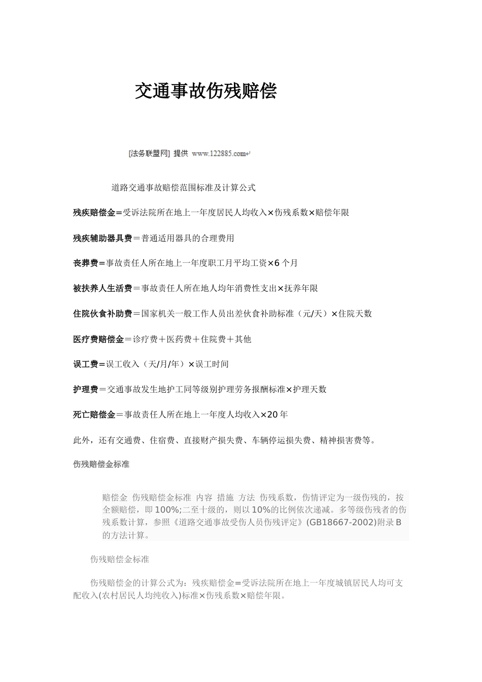 交通事故赔偿_第1页