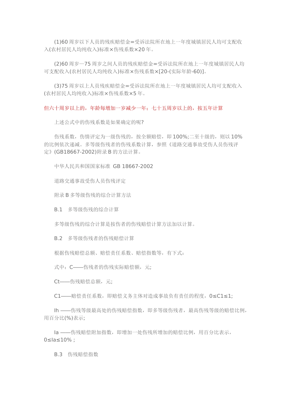 交通事故赔偿_第2页