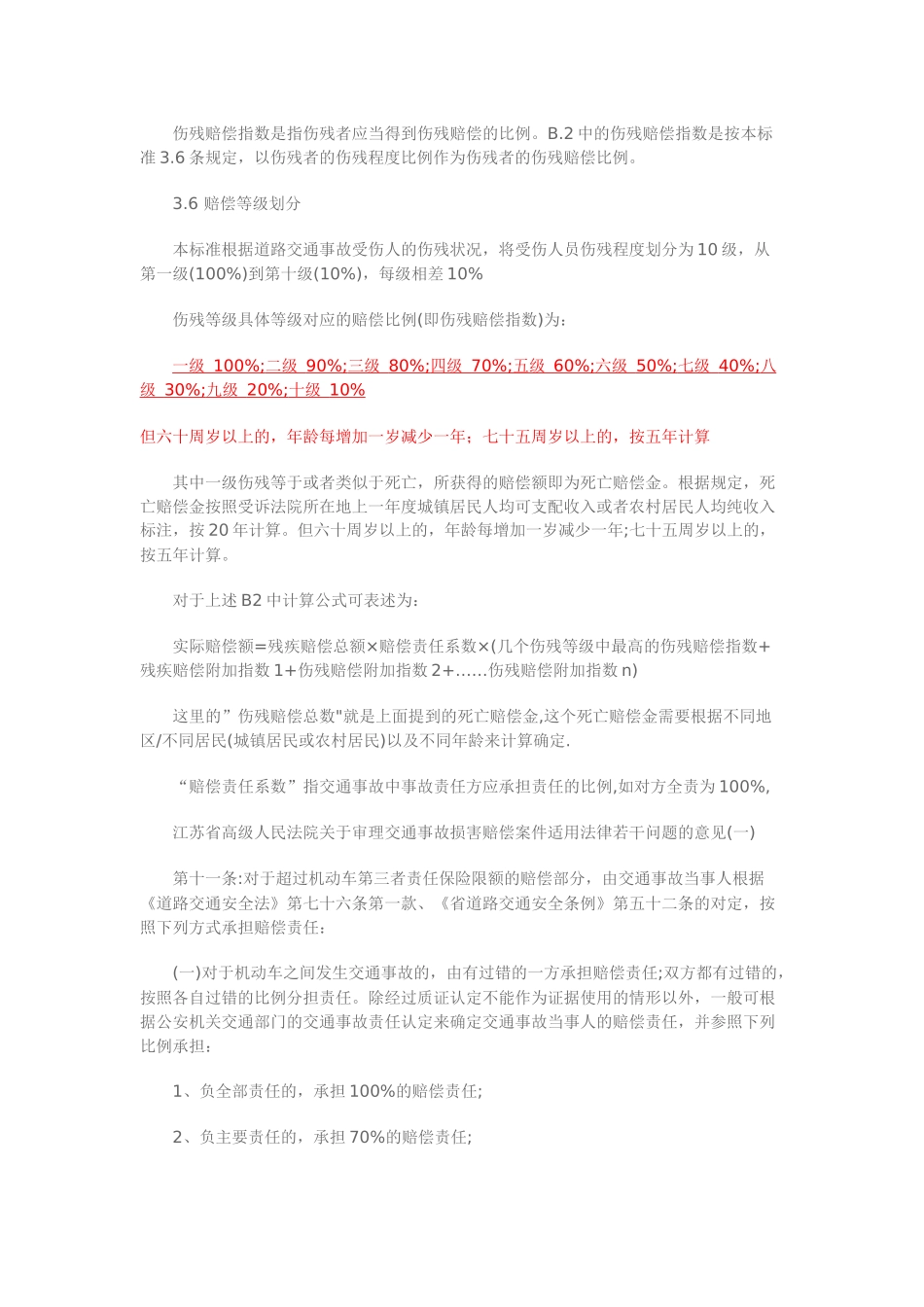 交通事故赔偿_第3页