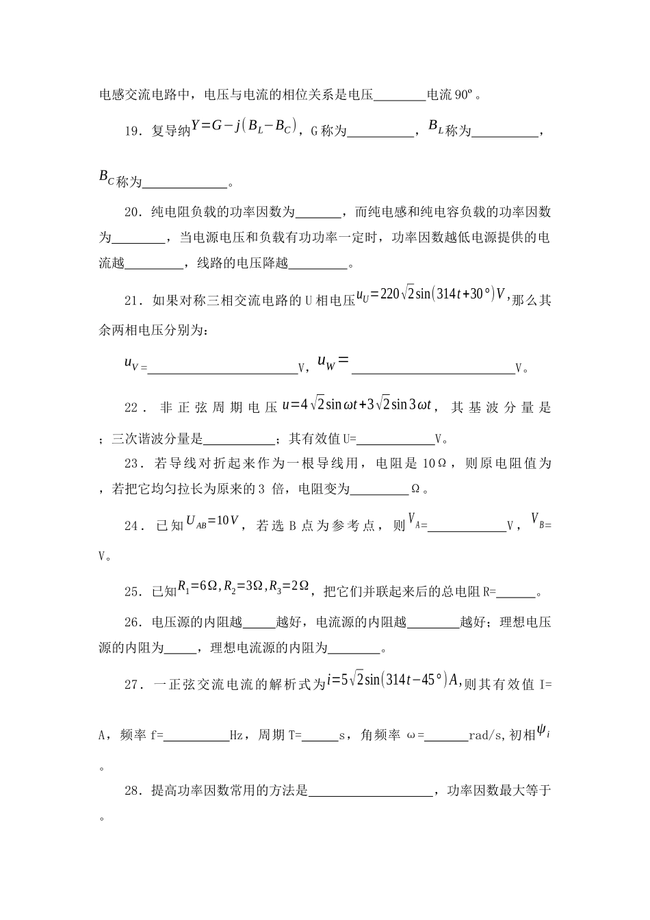 武大电气电路本科生题库_第2页