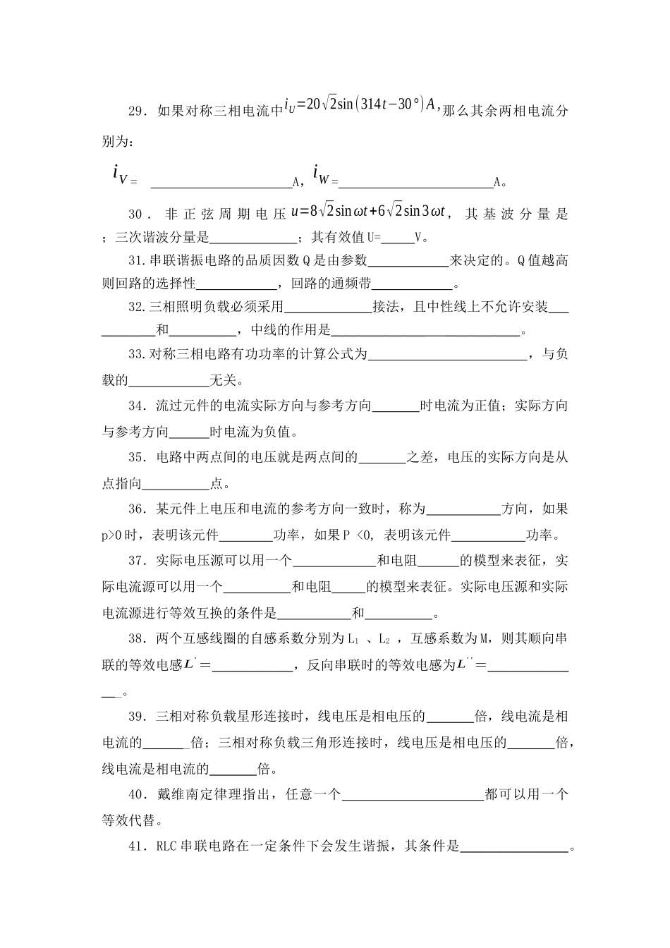 武大电气电路本科生题库_第3页