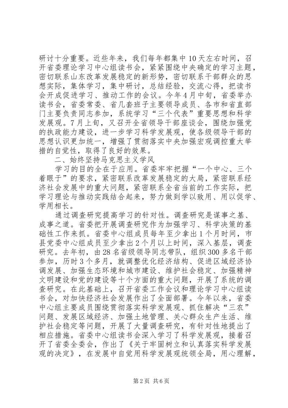 加强和改进执政党建设学习心得_第2页