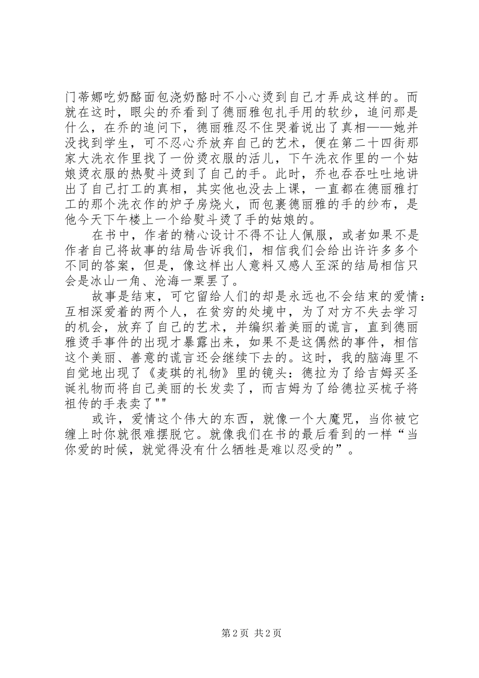 读《爱的牺牲》有感大全_第2页