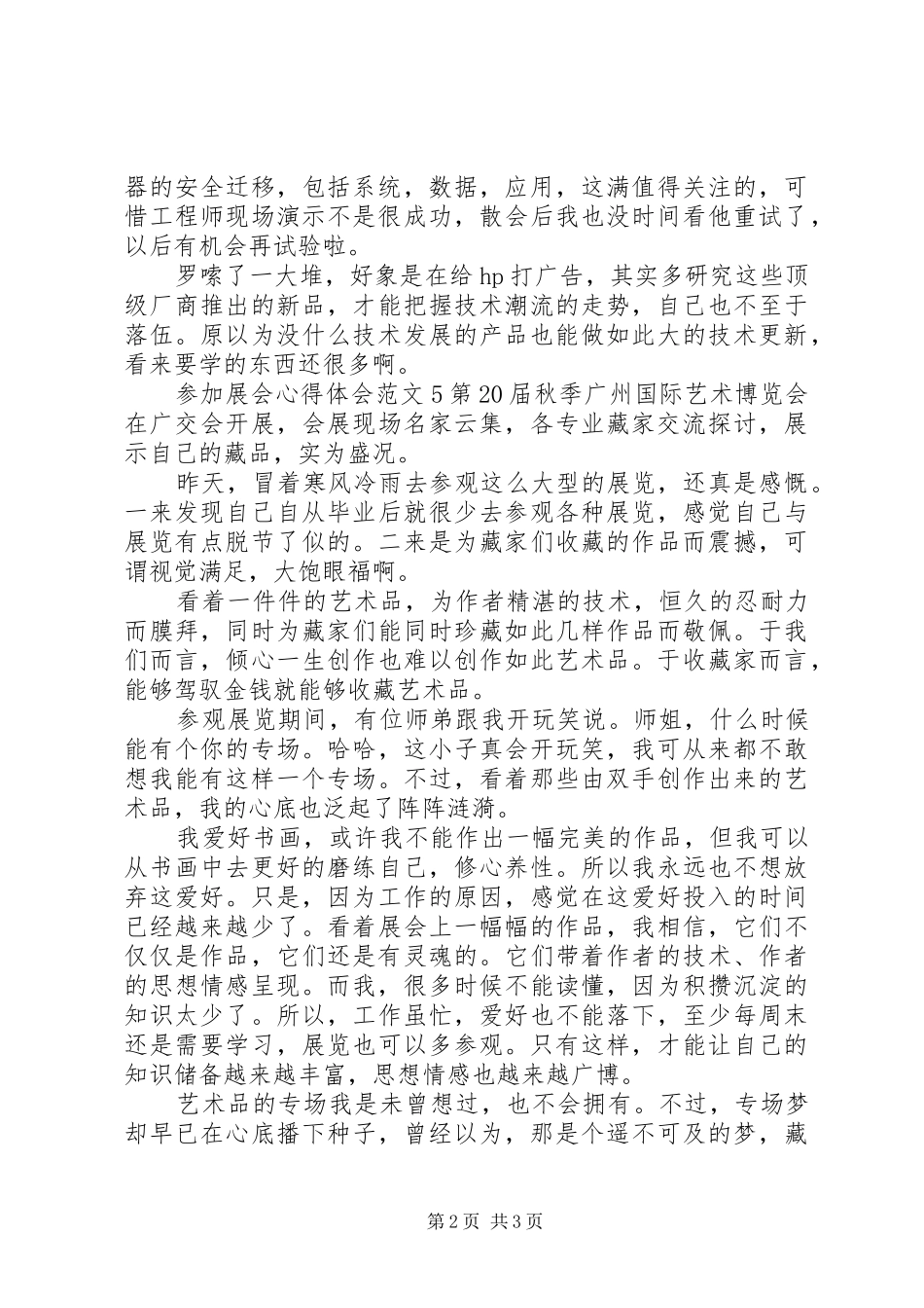 参加展会心得体会范文_第2页