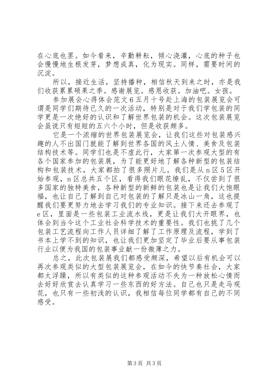 参加展会心得体会范文_第3页