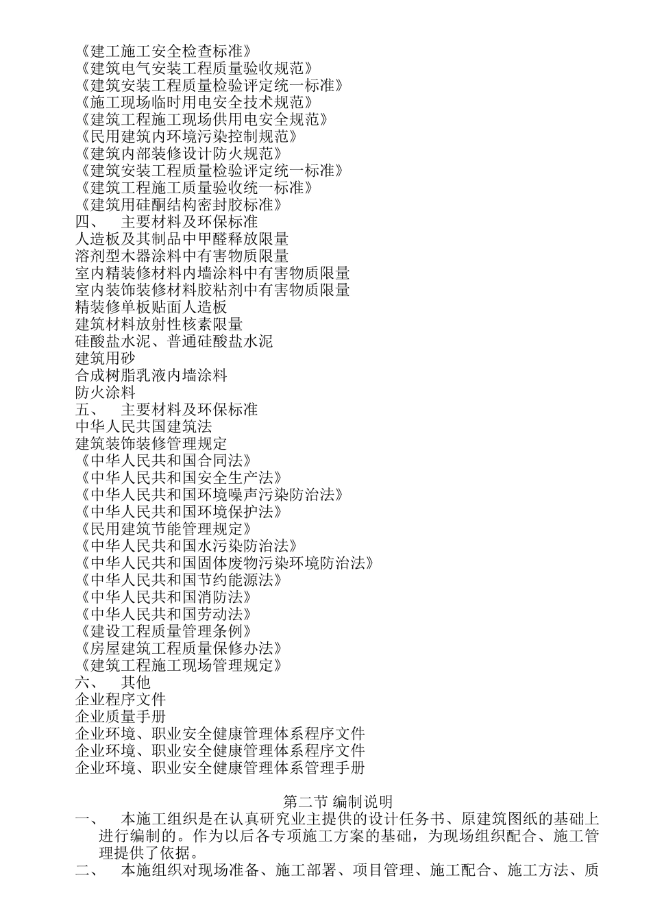 办施工组织设计方案(DOC159页)_第2页