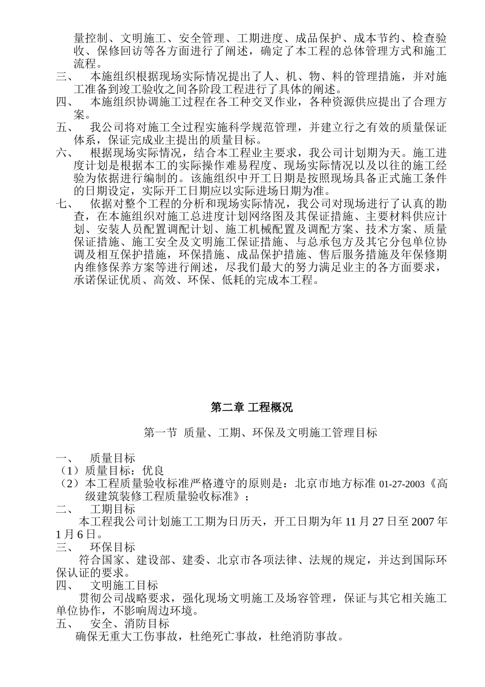 办施工组织设计方案(DOC159页)_第3页