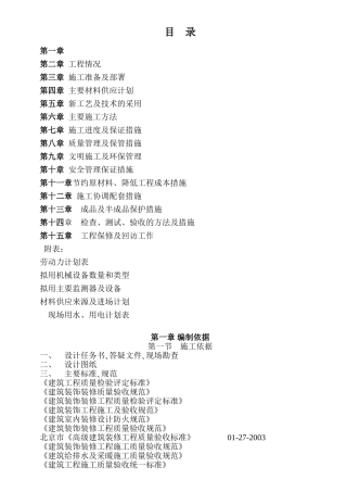 办施工组织设计方案(DOC159页)