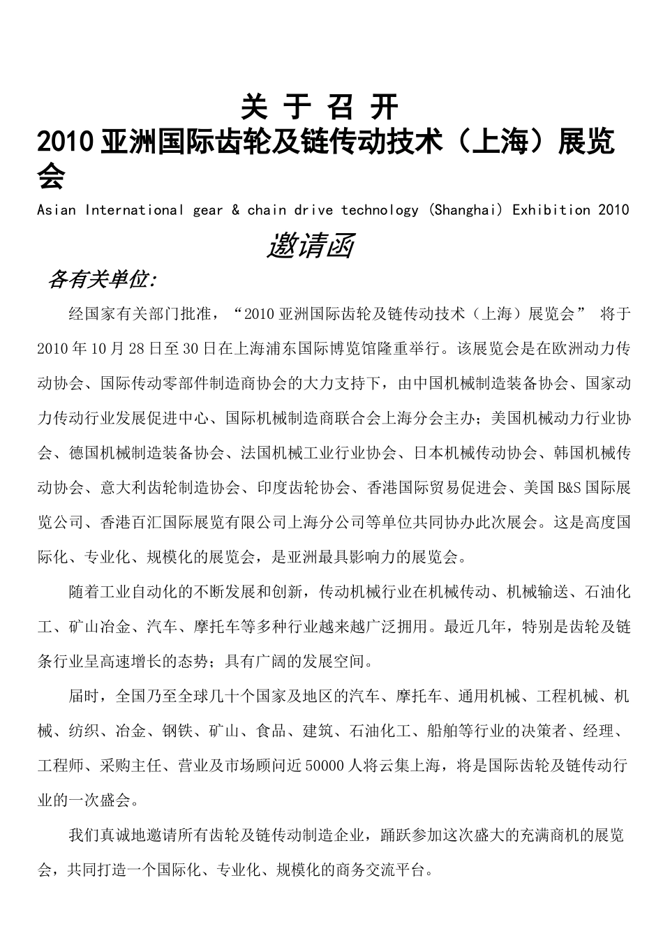 XXXX第四届亚洲国际输送机械及输送带、传动带（上海）展览会_第1页