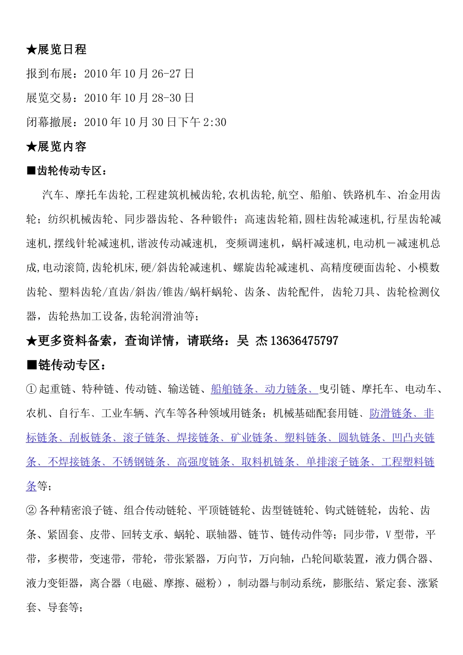 XXXX第四届亚洲国际输送机械及输送带、传动带（上海）展览会_第2页