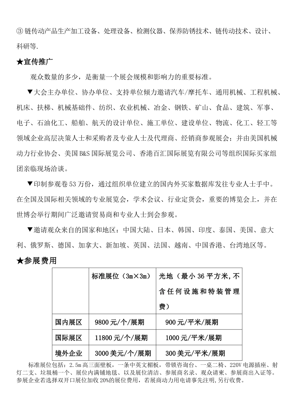 XXXX第四届亚洲国际输送机械及输送带、传动带（上海）展览会_第3页