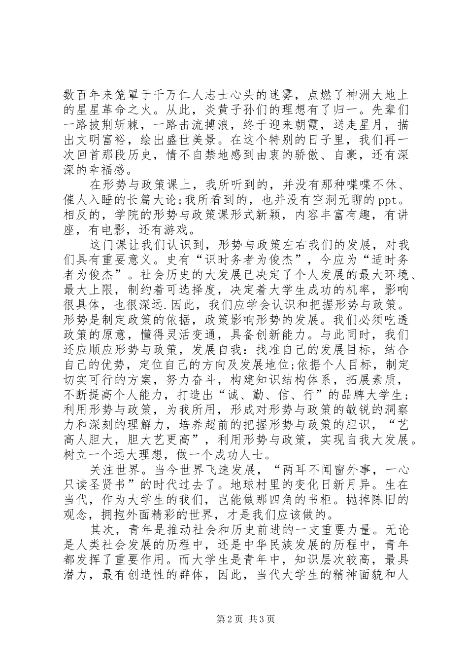 形势与政策的心得体会_第2页