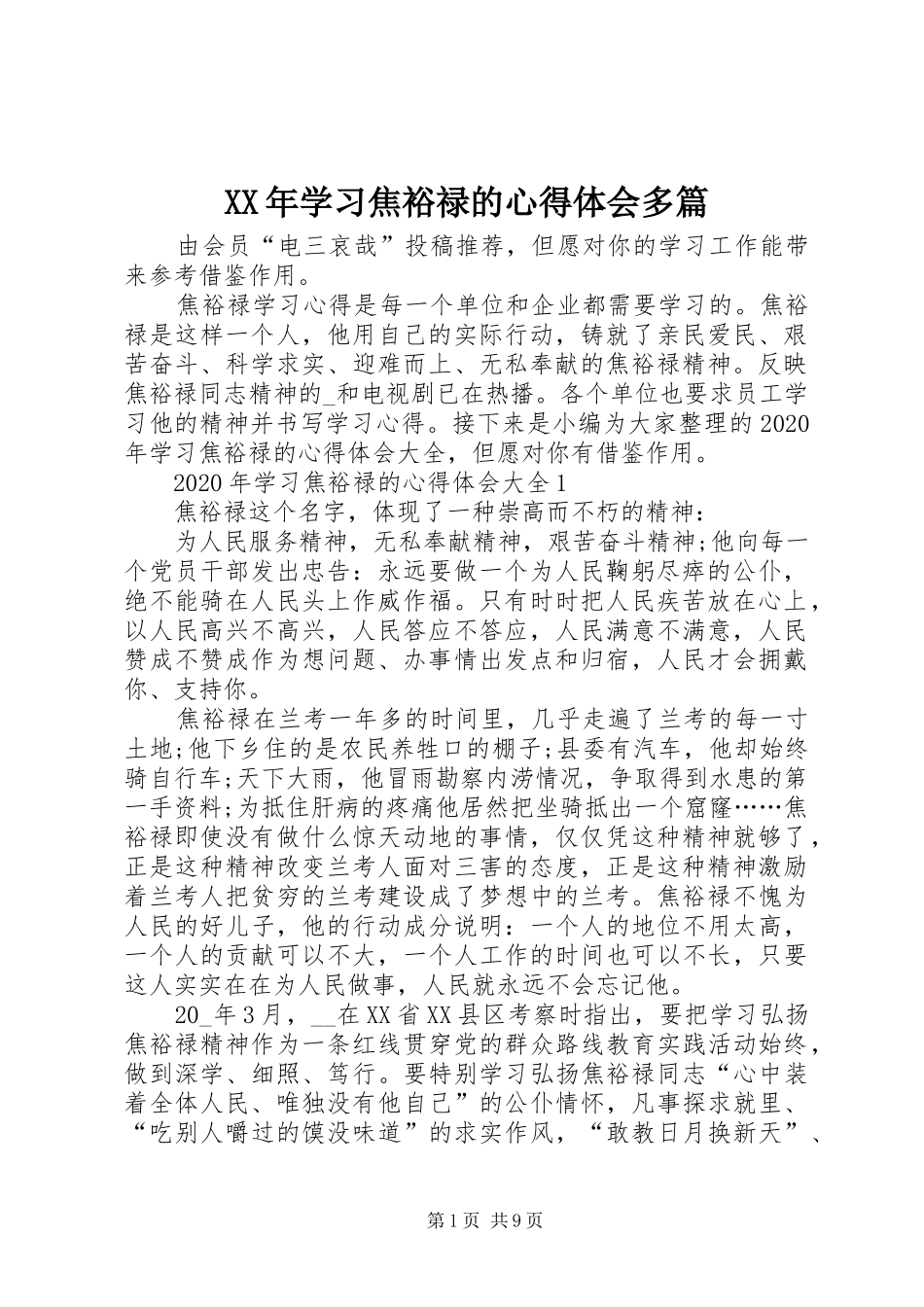 XX年学习焦裕禄的心得体会多篇_第1页