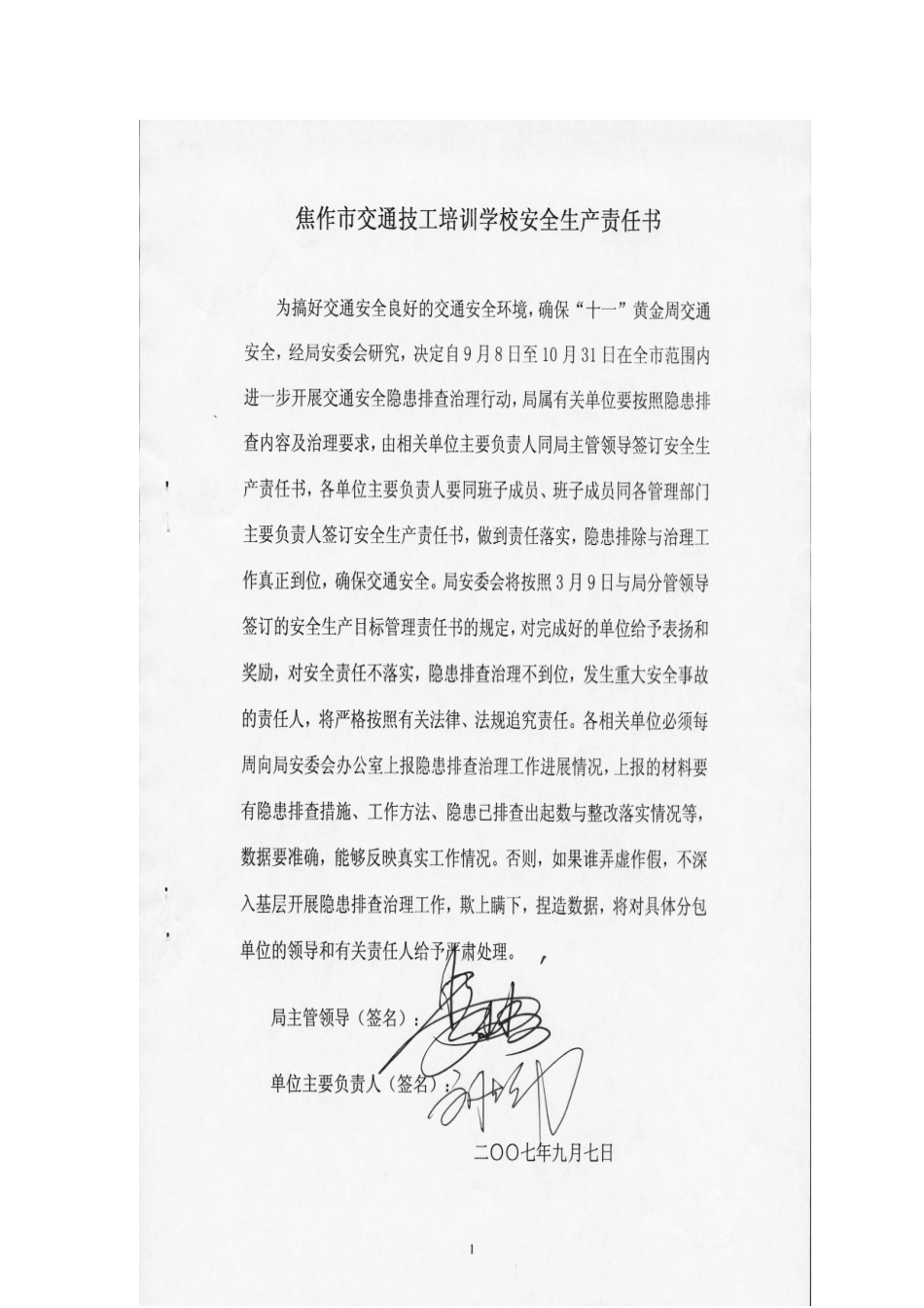 交通技工培训学校安全隐患排查主要内容_第1页