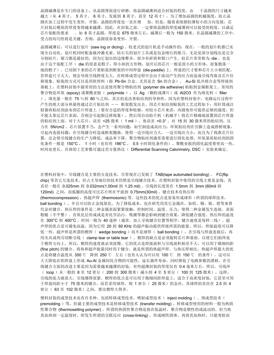 集成电路封装知识-电子元器件网--电子元件设计选型、电子_第3页