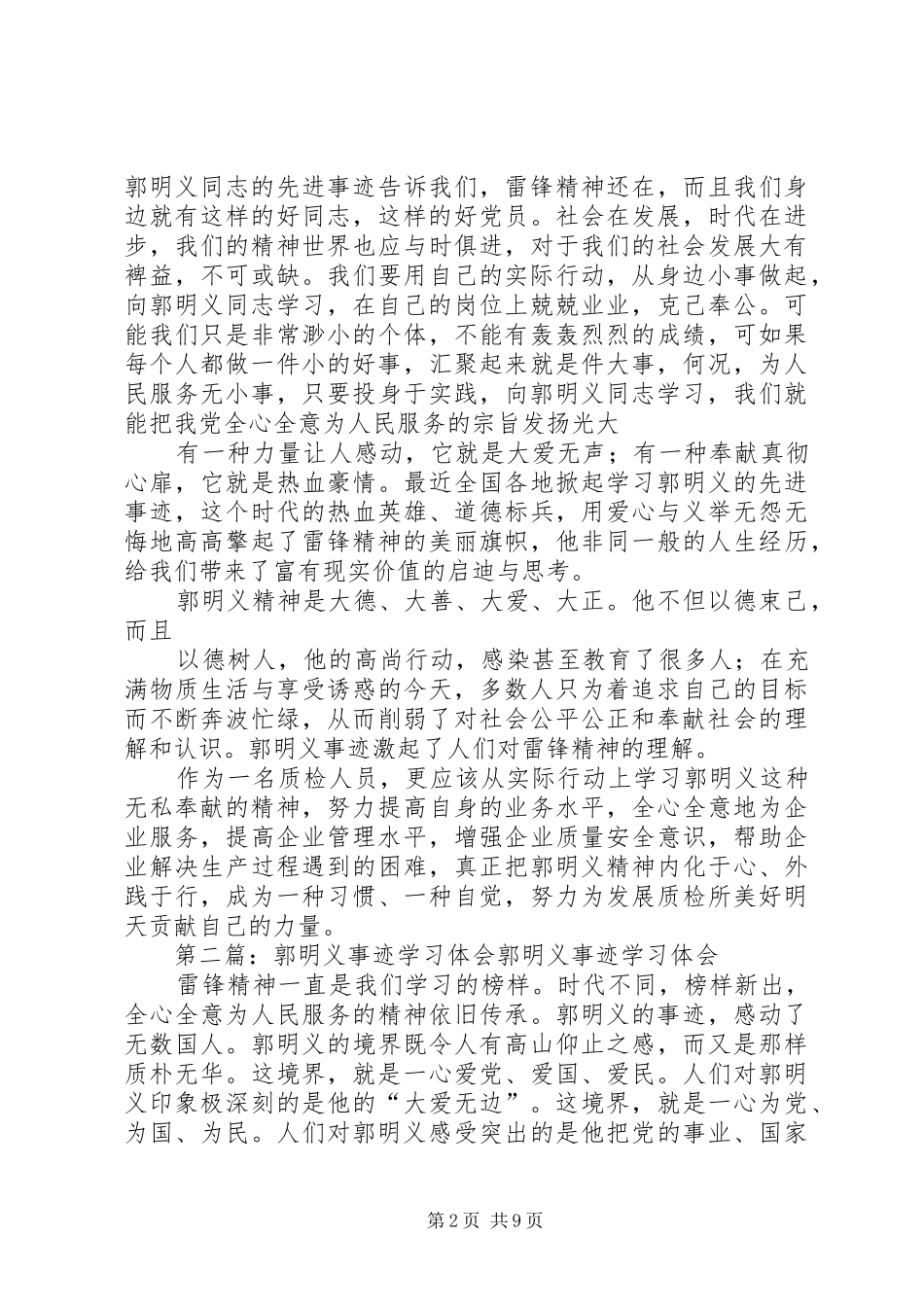 学习郭明义事迹体会_第2页