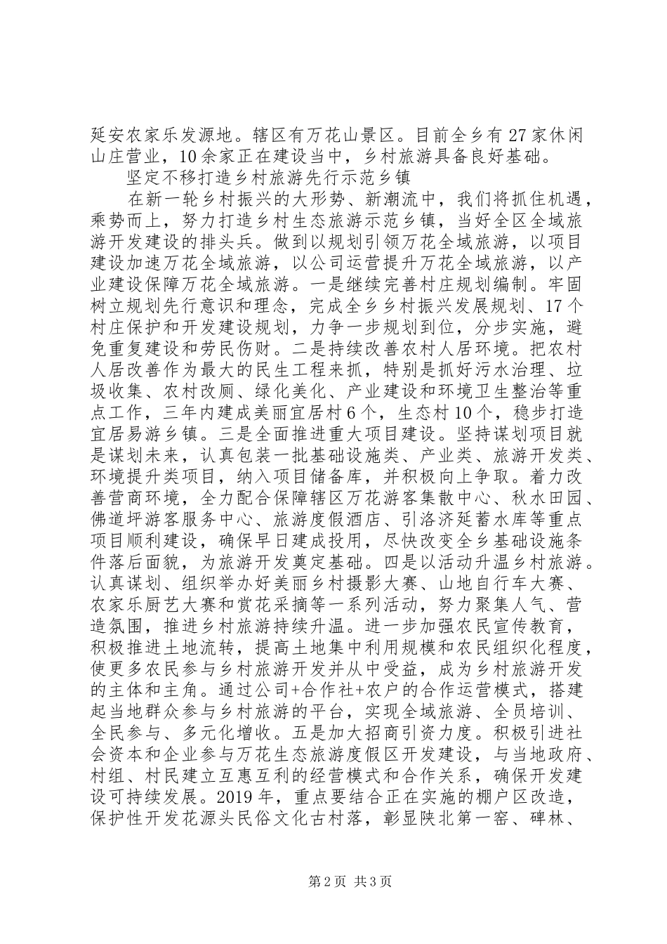 乡村旅游示范乡镇培训心得体会_第2页