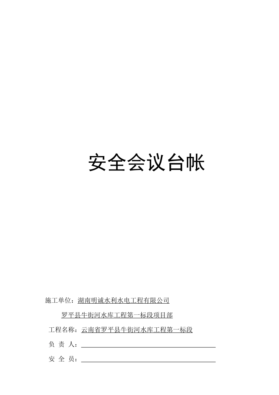 水利工程安全台账（DOC61页）_第3页