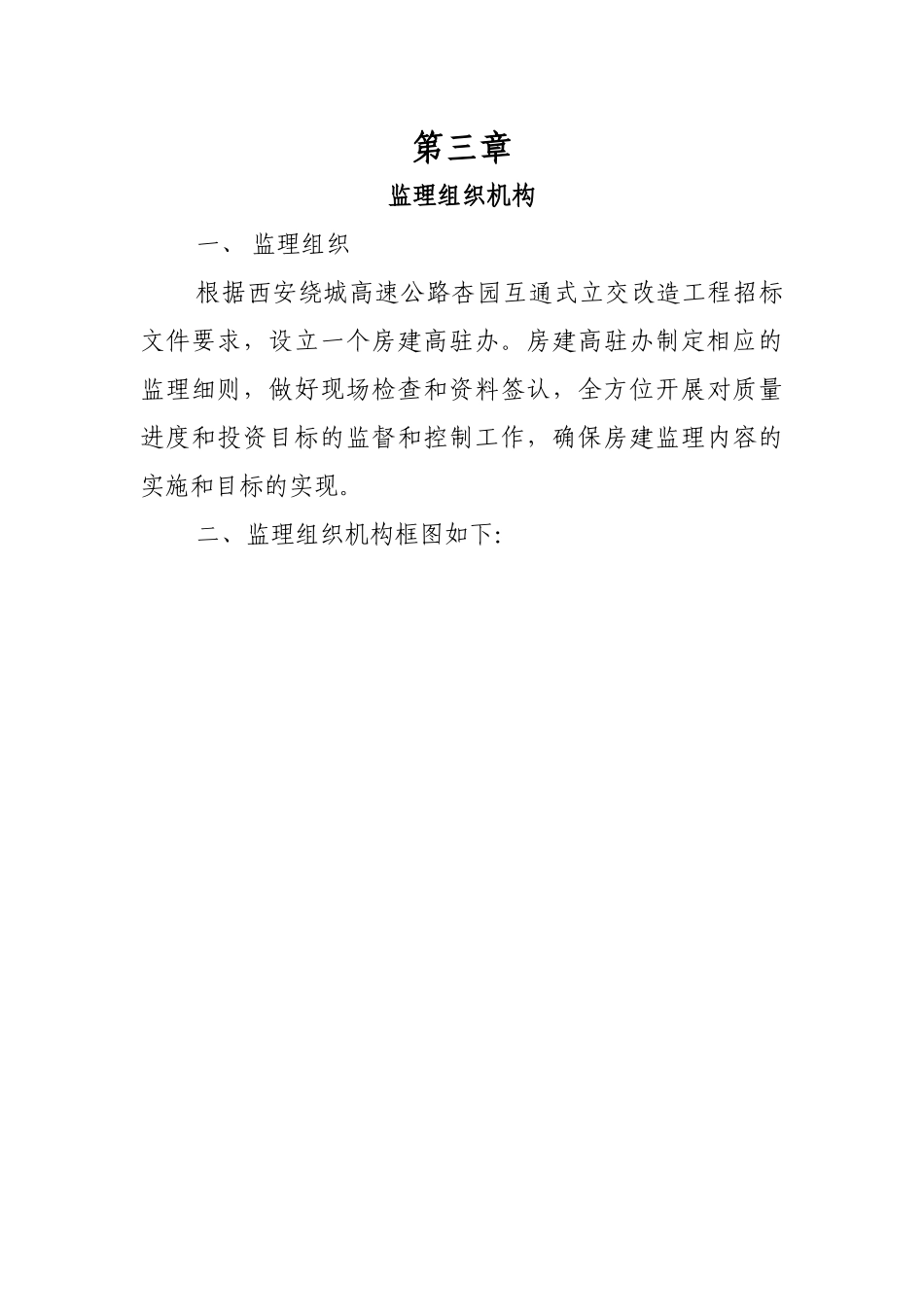 杏园互通式立交改造工程房建监理实施细则_第3页