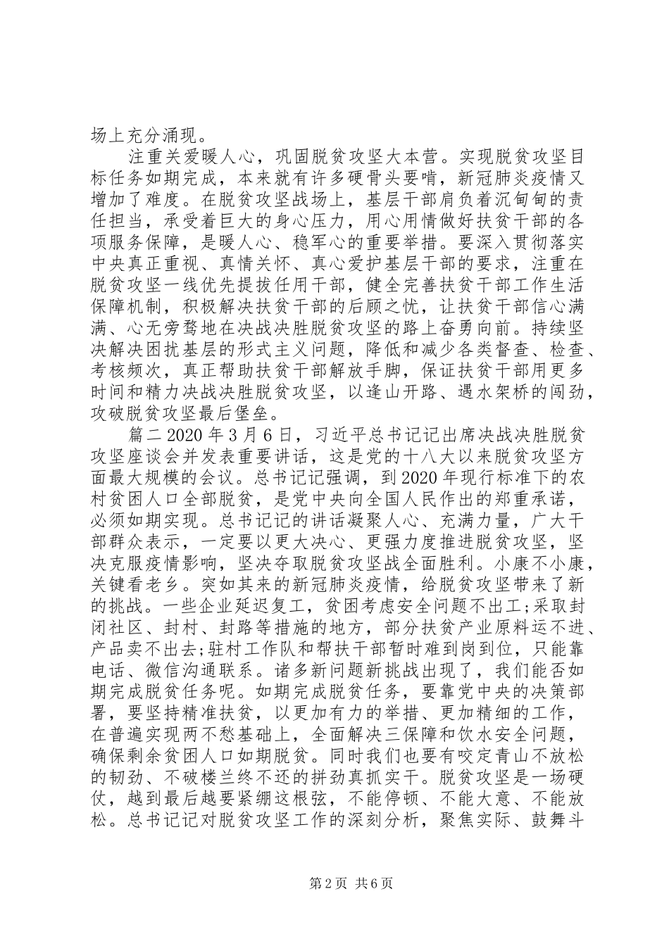 20XX年脱贫攻坚心得体会5篇_第2页