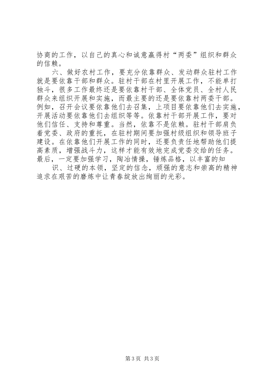 驻村干部工作心得体会_第3页