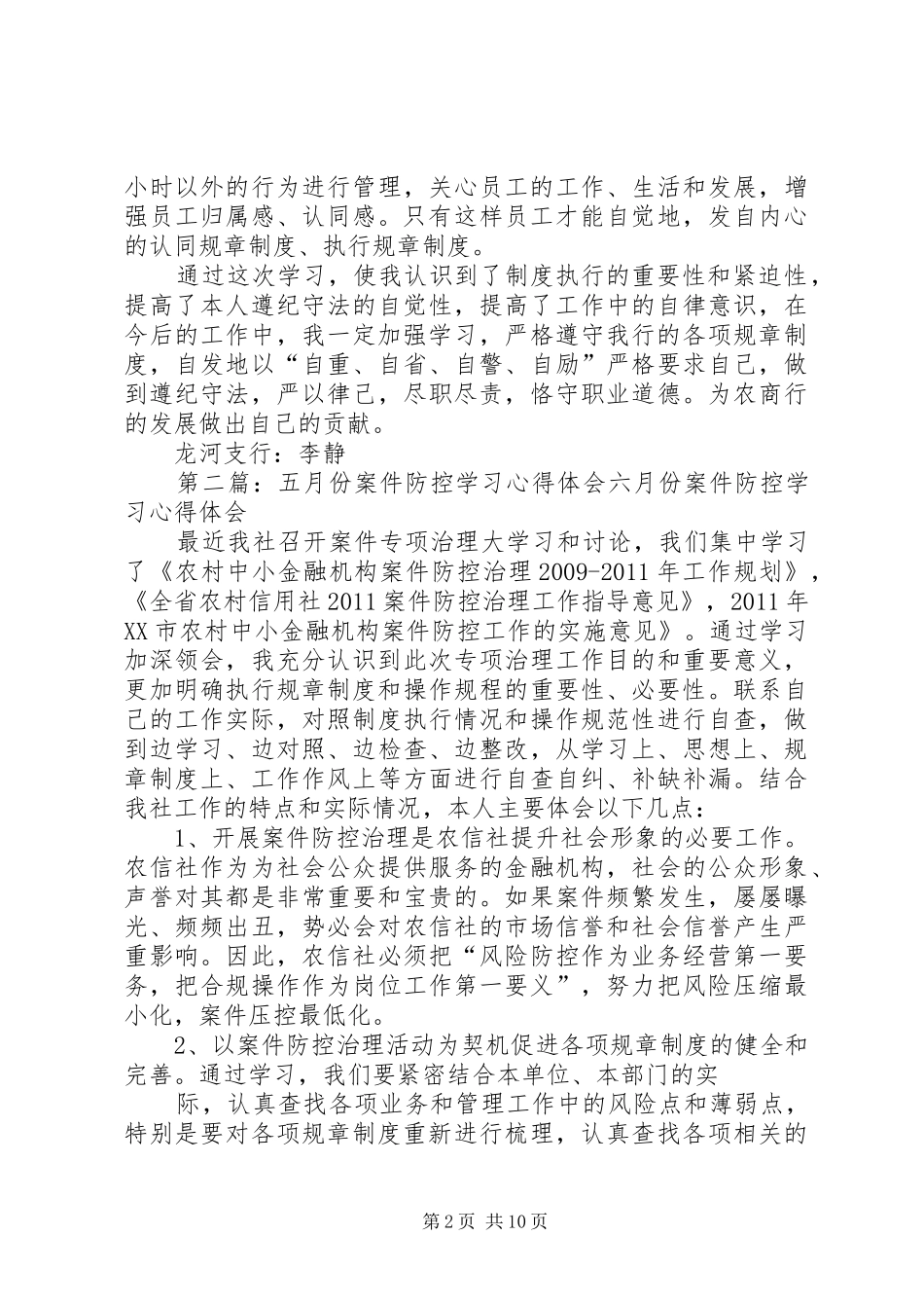 五月安控防控学习心得_第2页