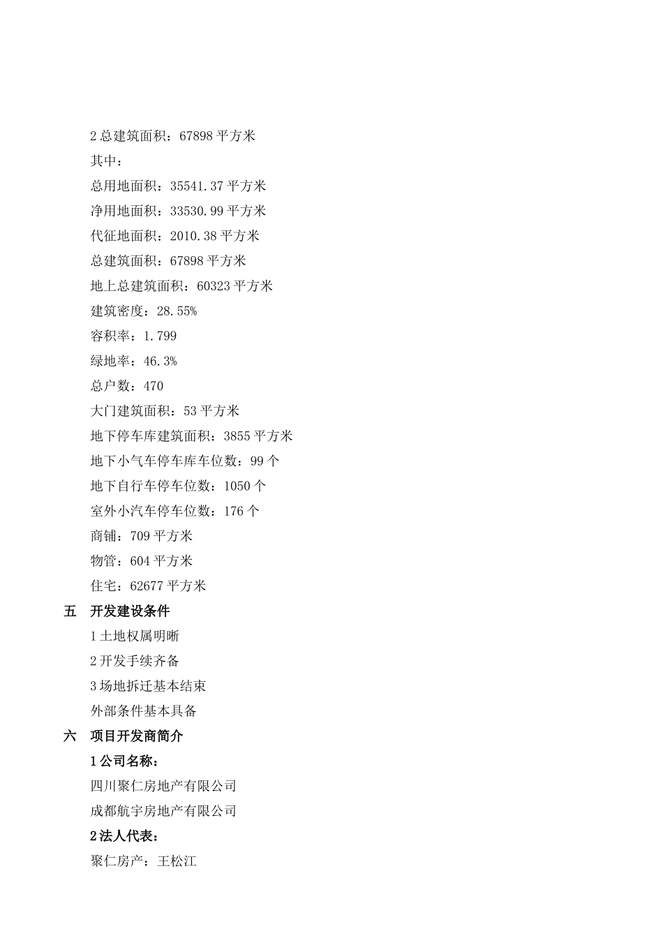 某房地产公司项目可行性分析报告书_第3页