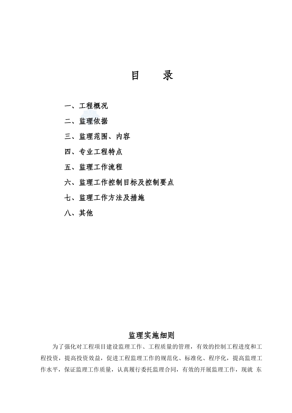 人行天桥工程监理细则_secret_第2页