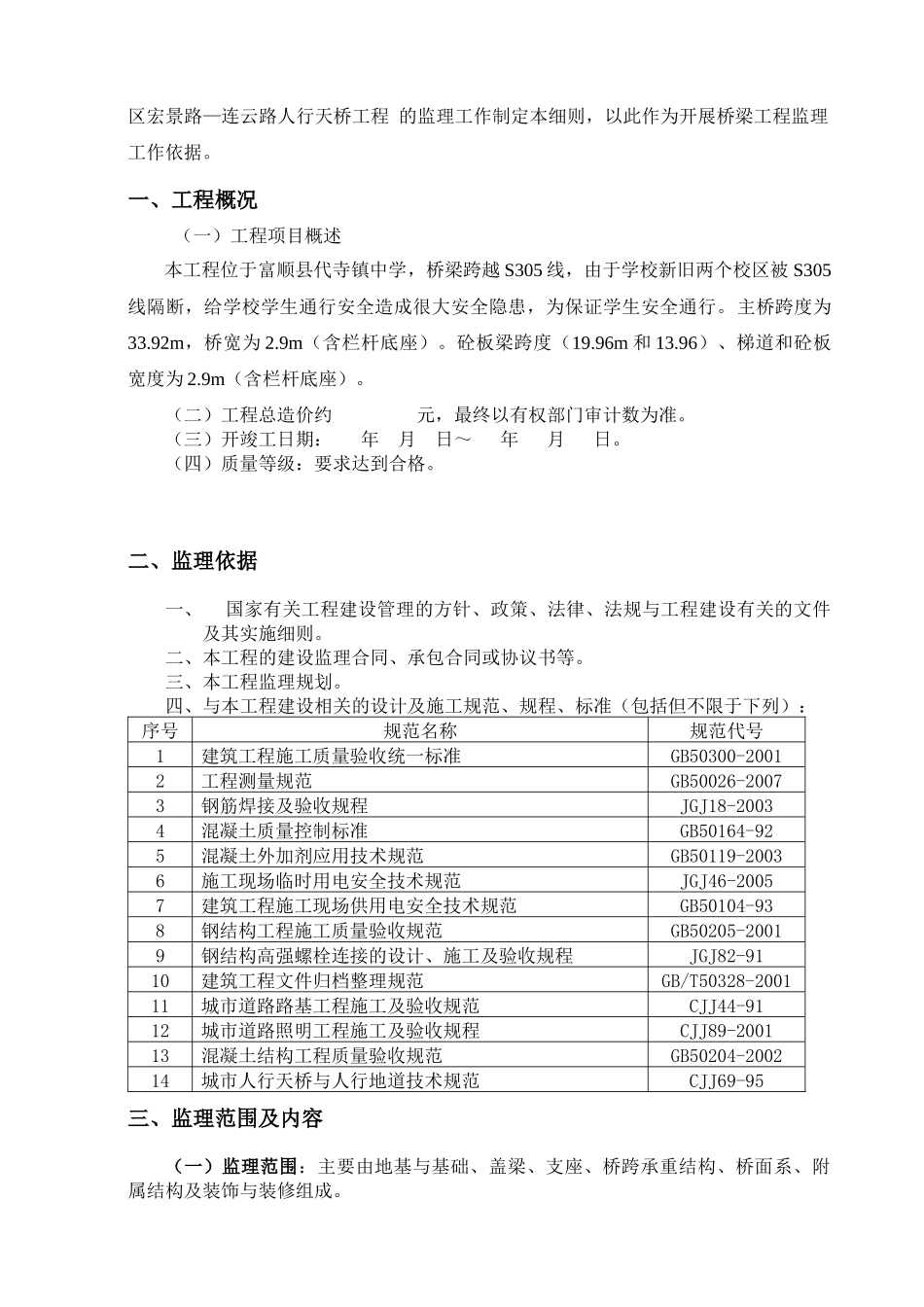 人行天桥工程监理细则_secret_第3页