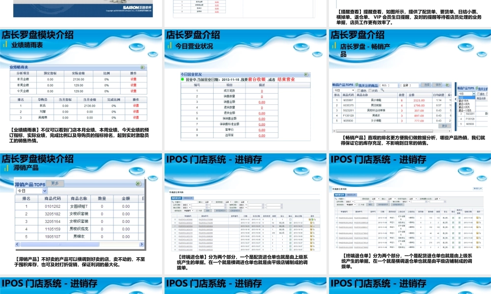 IT培训-IPOS系统介绍