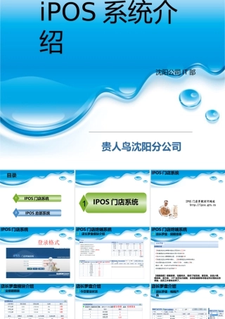 IT培训-IPOS系统介绍