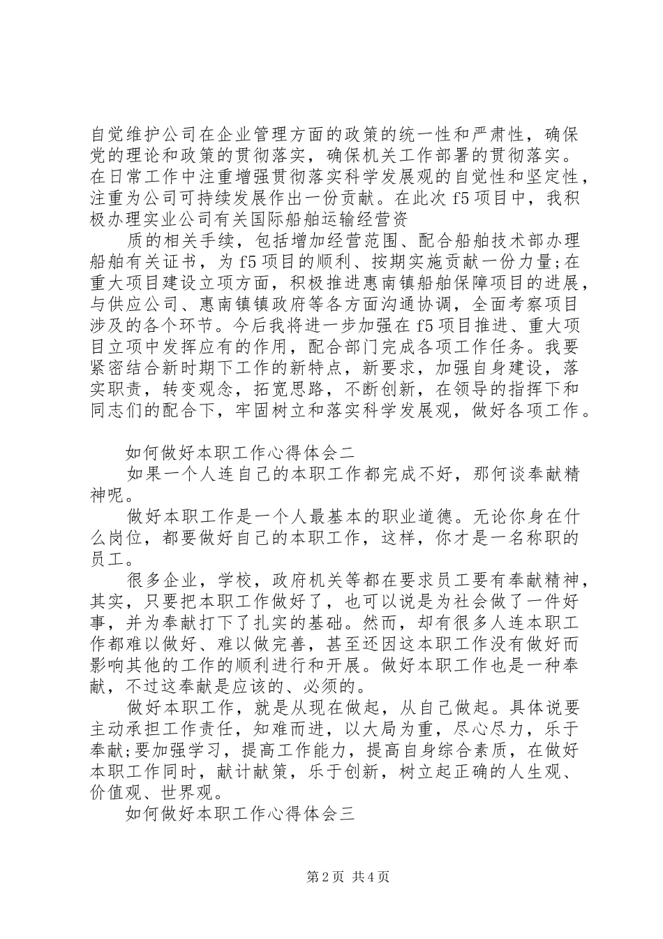 如何做好本职工作心得体会_第2页
