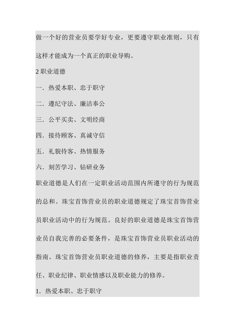 珠宝顾问培训手册_第3页