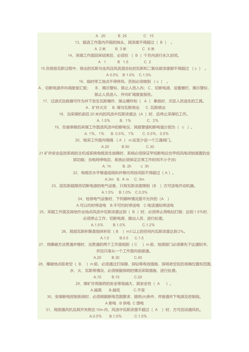 煤矿安全规程考试试题及答案_第3页