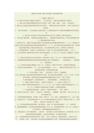 煤矿安全规程考试试题及答案