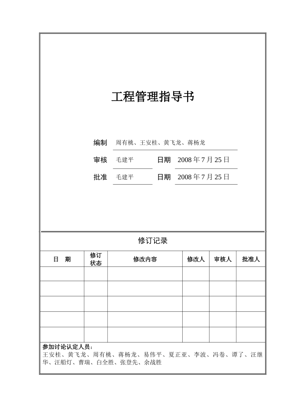某地产工程管理指导书_第1页