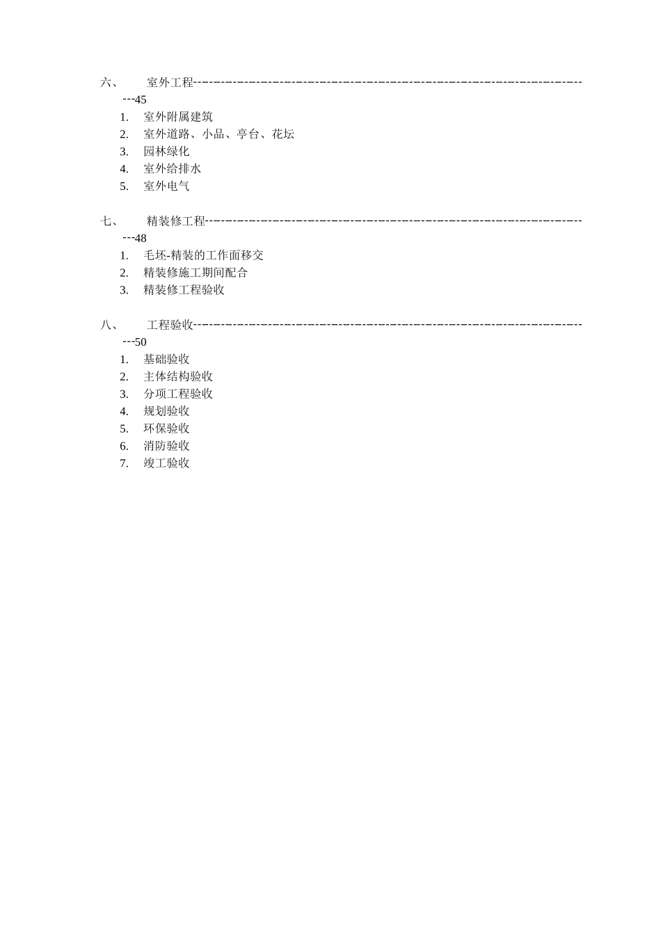 某地产工程管理指导书_第3页