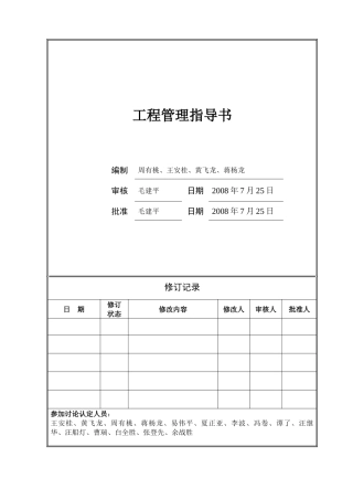 某地产工程管理指导书