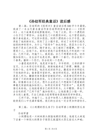 《孙幼军经典童话》读后感