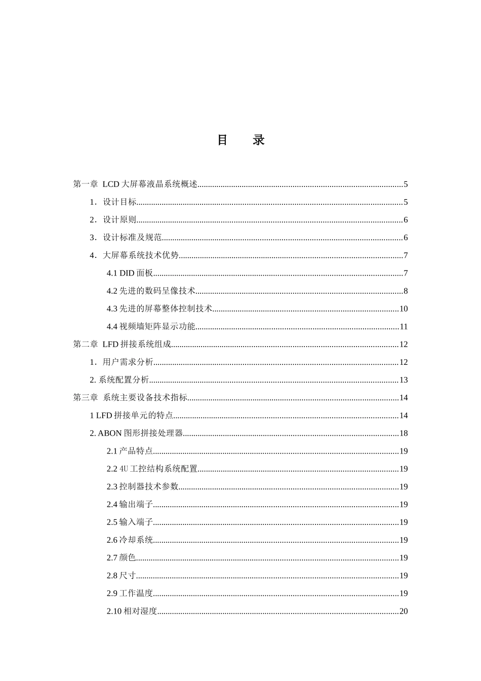神火集团煤矿大屏监控方案_第2页