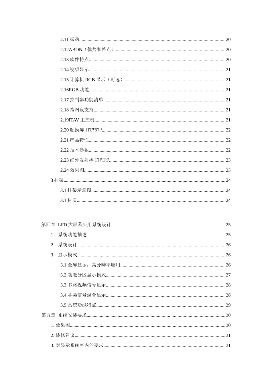 神火集团煤矿大屏监控方案_第3页