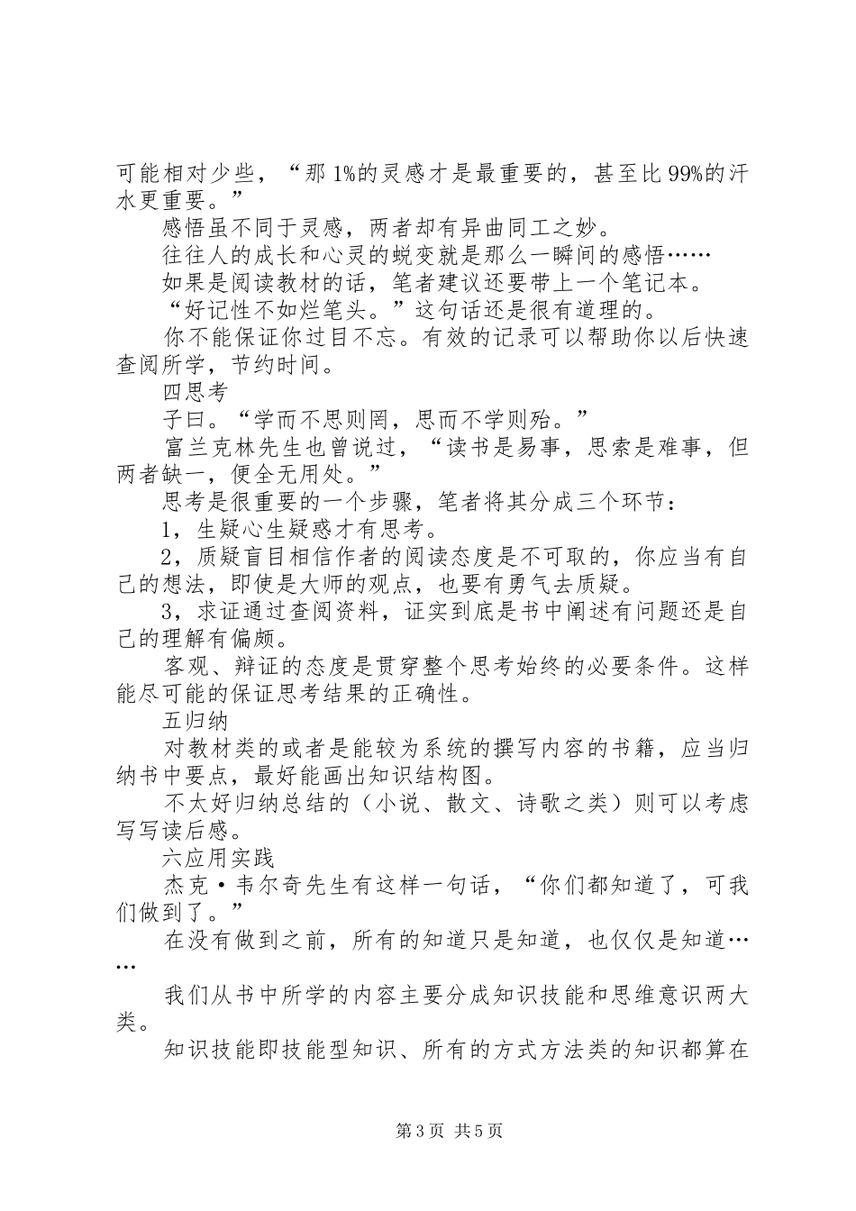 关于读书的一点心得体会_第3页