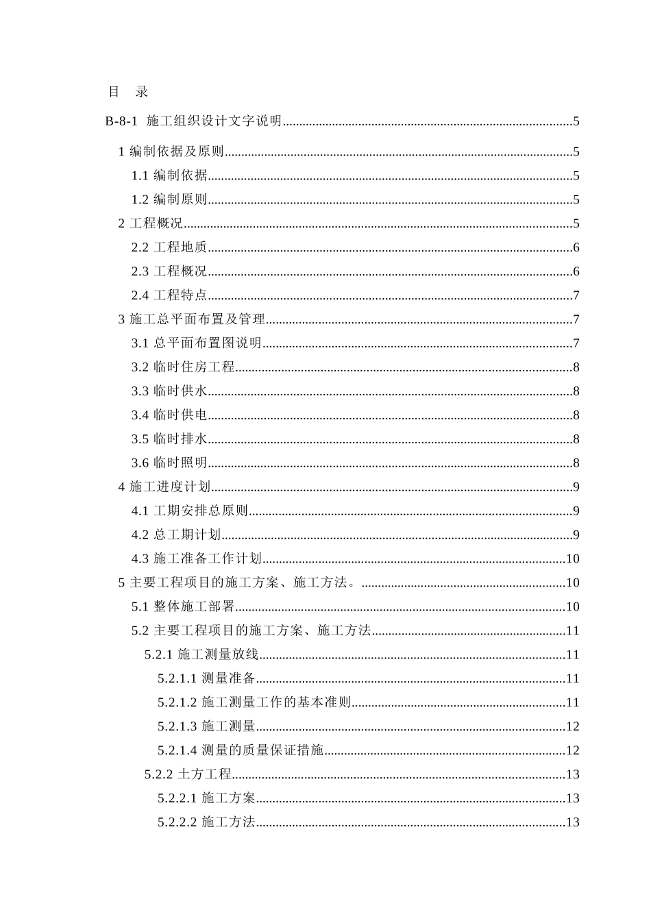 望海路市政工程施工组织设计_第1页